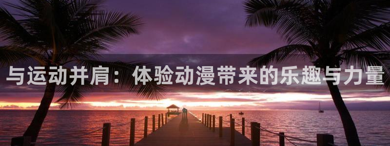 3377体育app登录入口